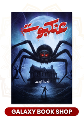 Ankaboot Novel By mahnoor rajpoot