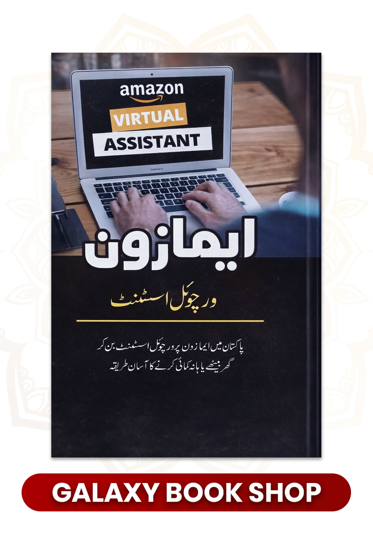 amazon virtual urdu