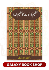 Azeem Kainat Ka Azeem Khuda