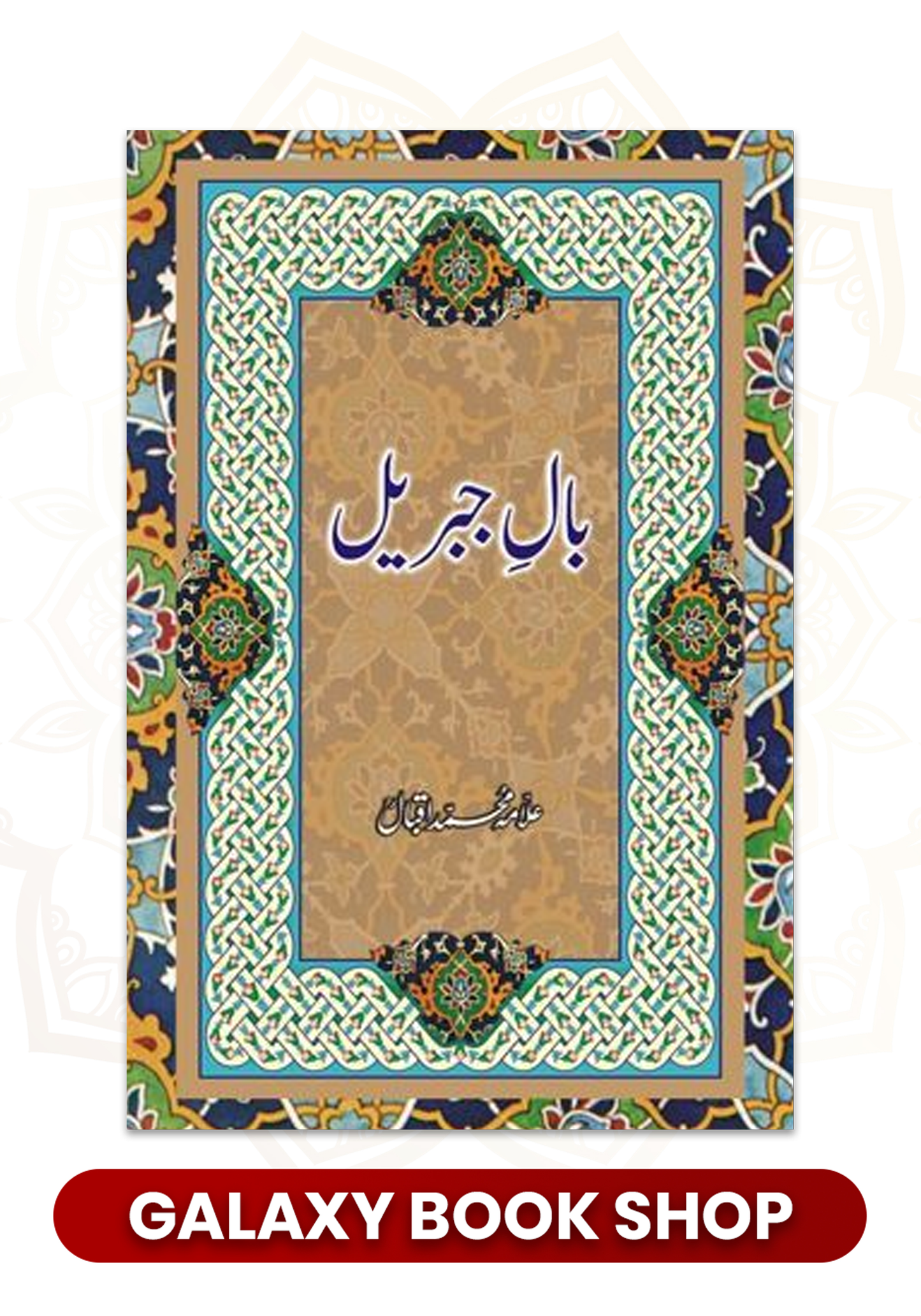 Baal-e-Jibreel