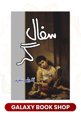 Safalgar By Bushra Saeed