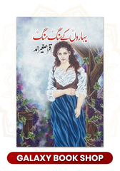 Baharon Ke Sang Sang