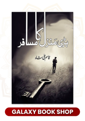 Bari Manzil Ka Musaafir