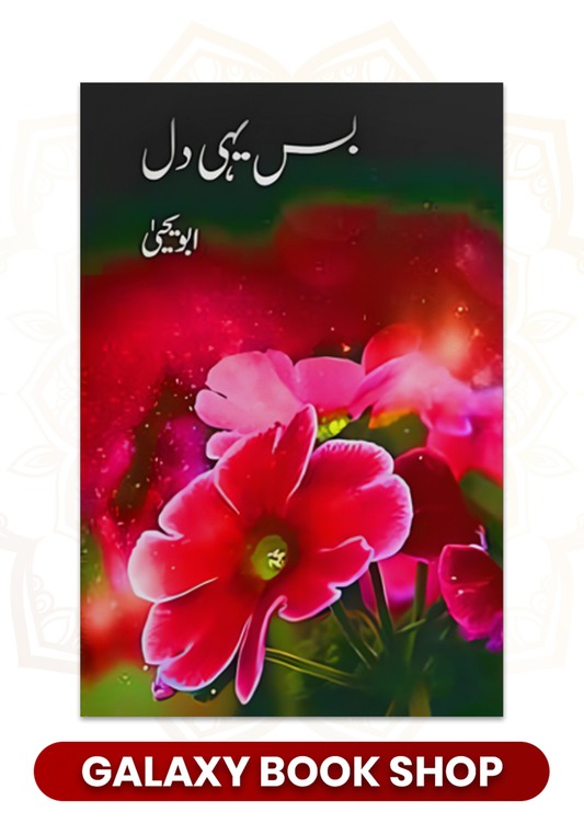 Bas Yahi Dil - Abu Yahya  بس یہی دل