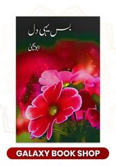 Bas Yahi Dil - Abu Yahya  بس یہی دل