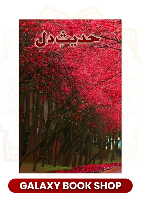 HADEES-E-DIL