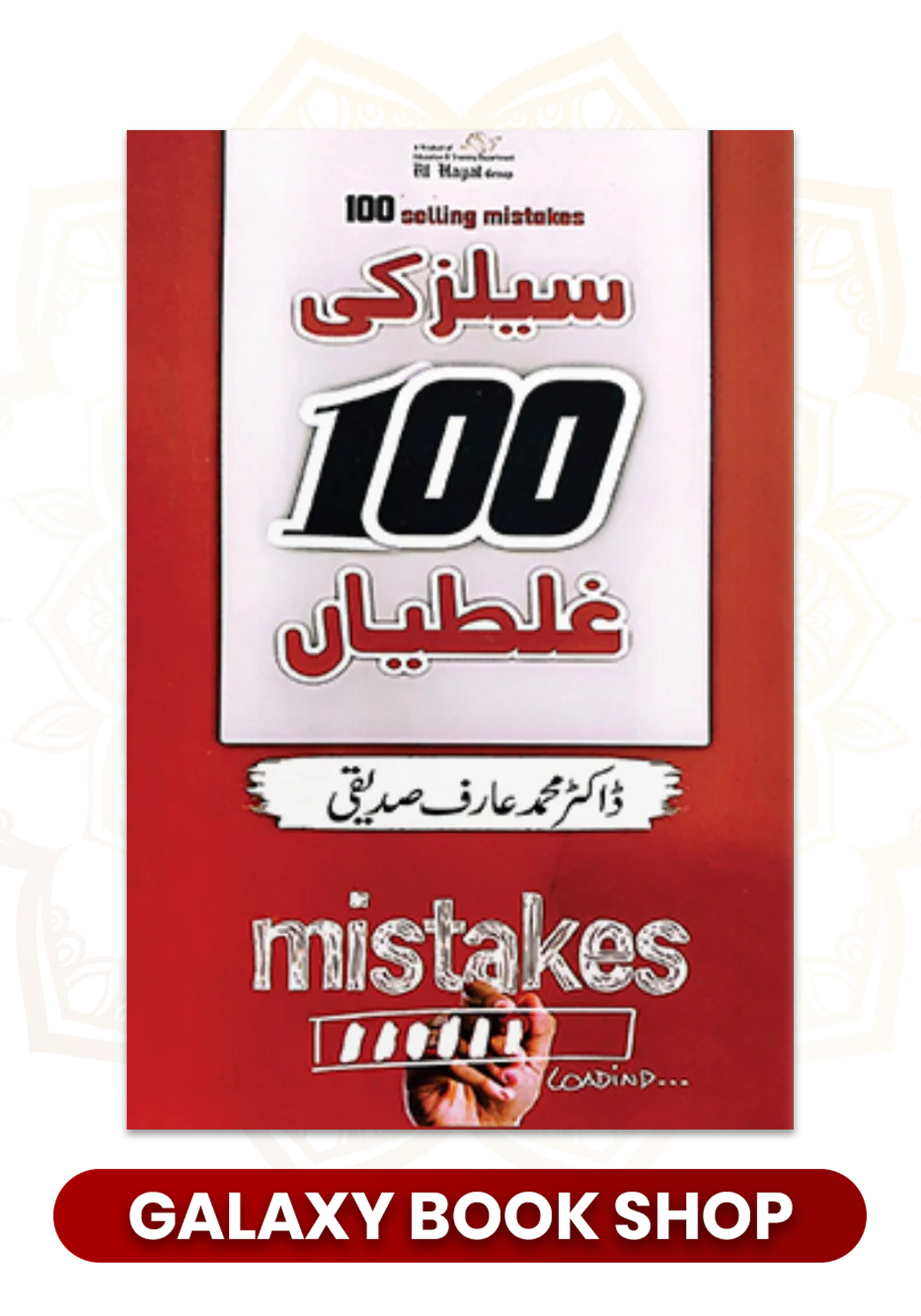 Sales Ki 100 Galtiyan