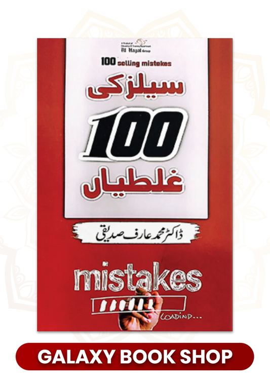 Sales Ki 100 Galtiyan