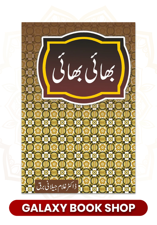 bhai bhai urdu