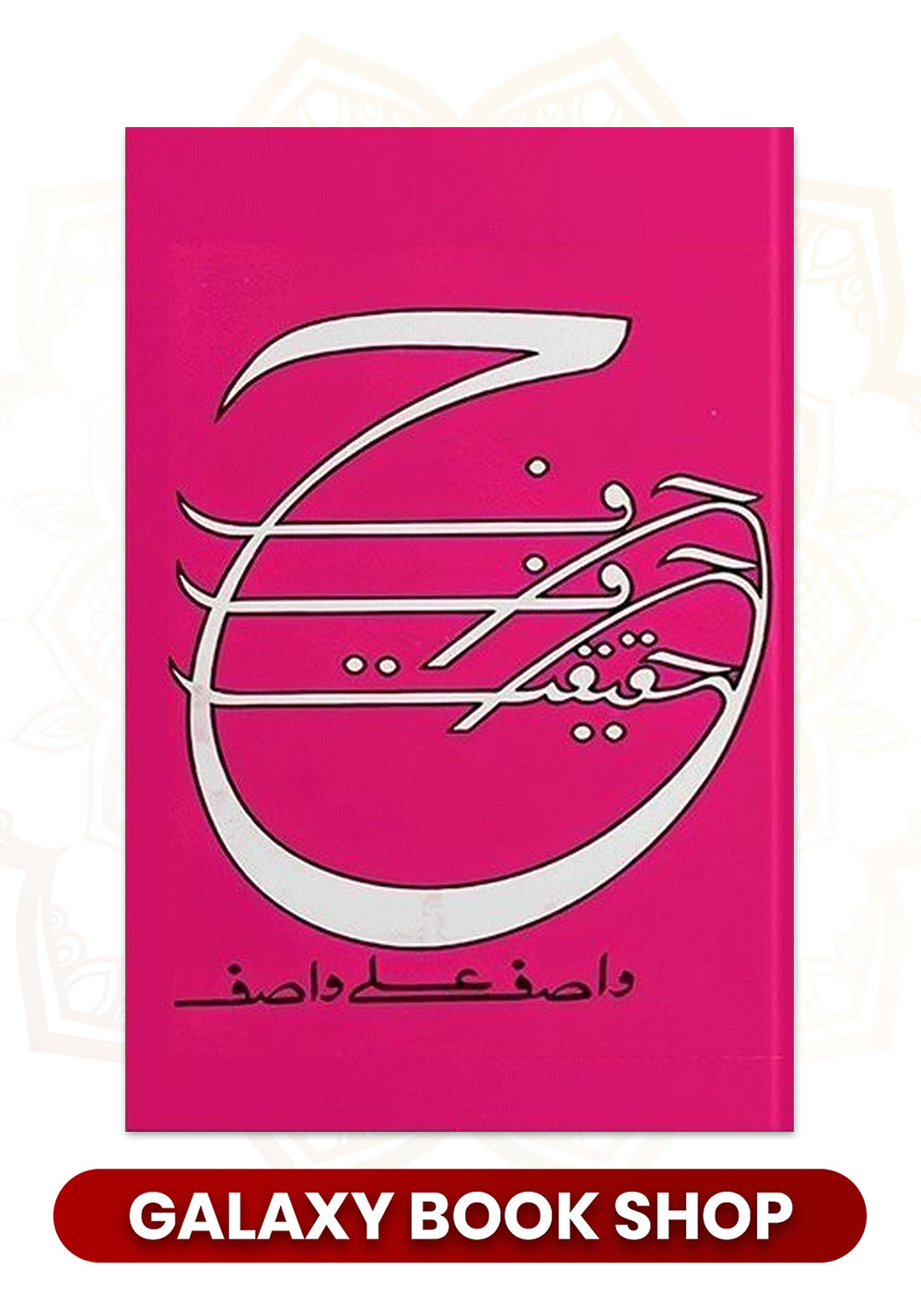 Harf Harf Haqeeqat