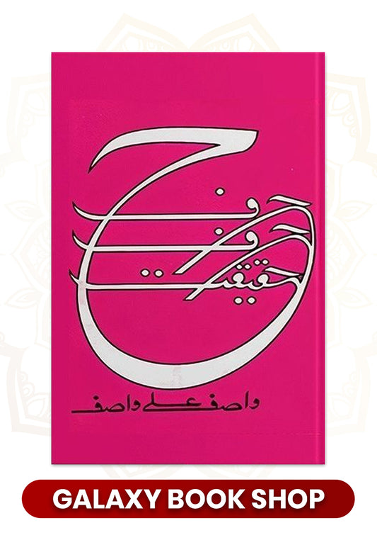 Harf Harf Haqeeqat