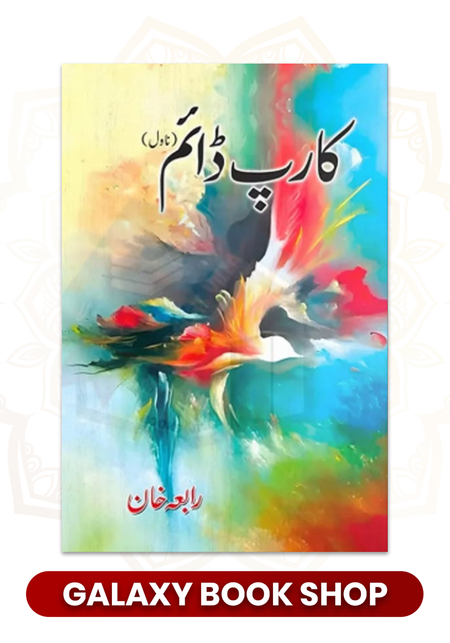 Carp Daim By Rabia Khan