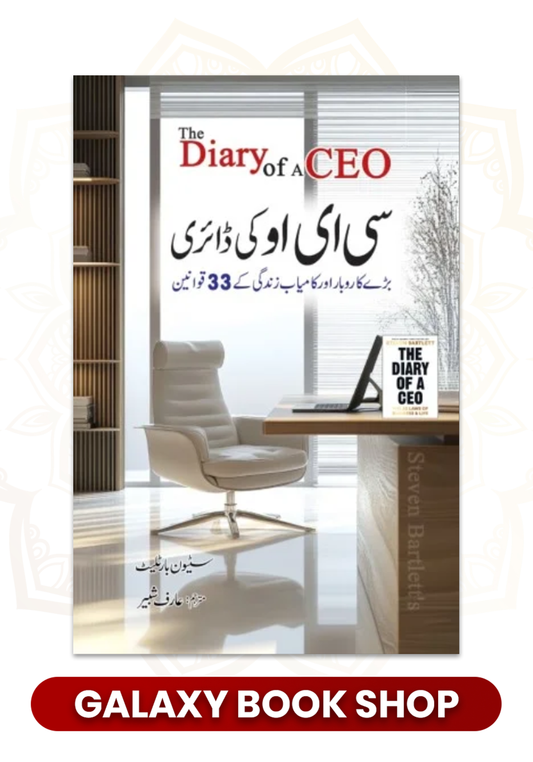 CEO Ki Diary - سی ای او کی ڈائری