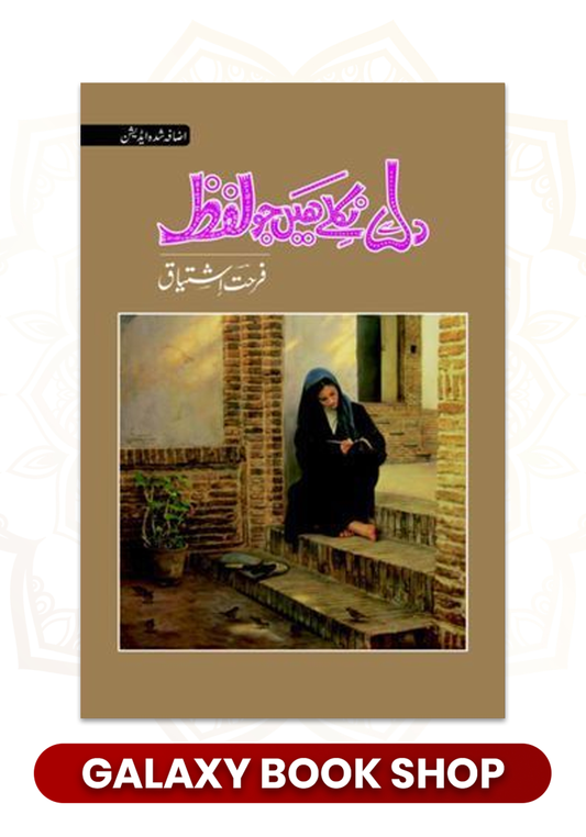 Dil se nikle hain jo lafz by farhat ishtiaq