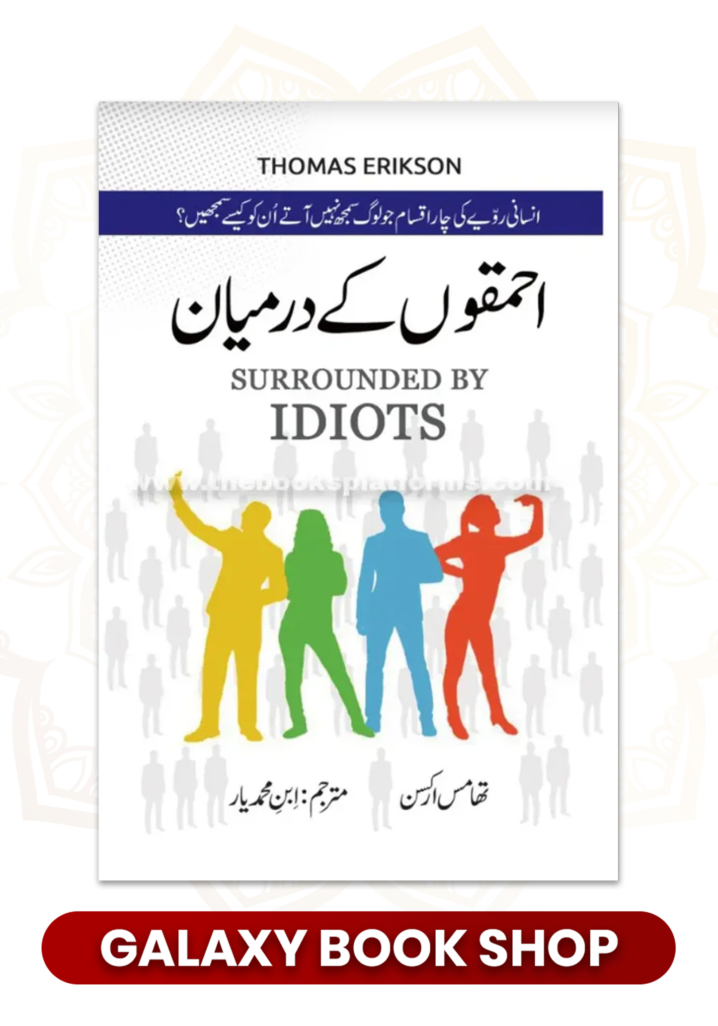Ehmakon Ke Darmiyan