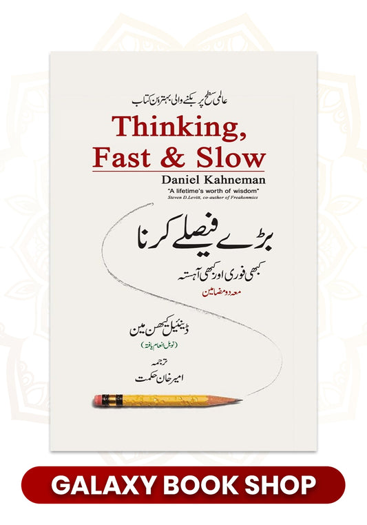 Thinking Fast and Slow, Bade Faisle Kerna