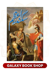 Sikandar e Azam By Anjum Sultan Shahbaz