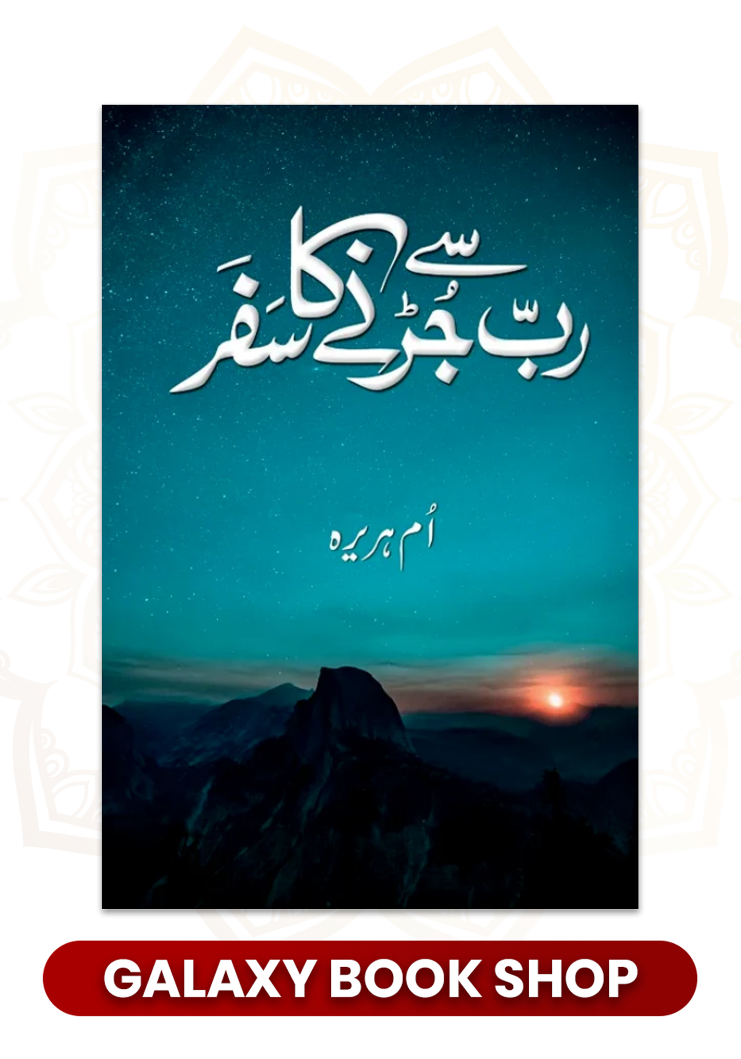 Rab Say Jurny Ka Safar