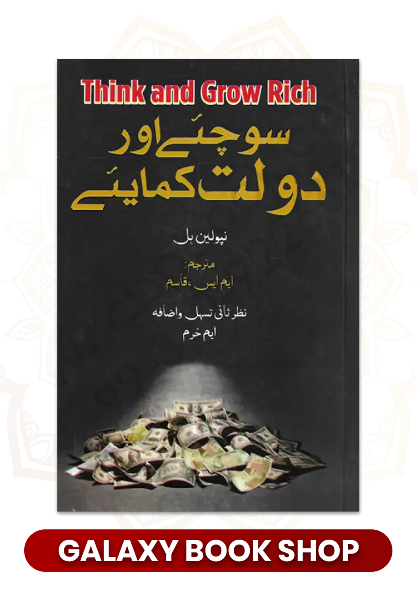 Sochiye Aur Daulat Kamaiye