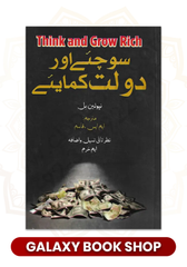 Sochiye Aur Daulat Kamaiye