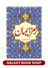 Ramz E Imaan