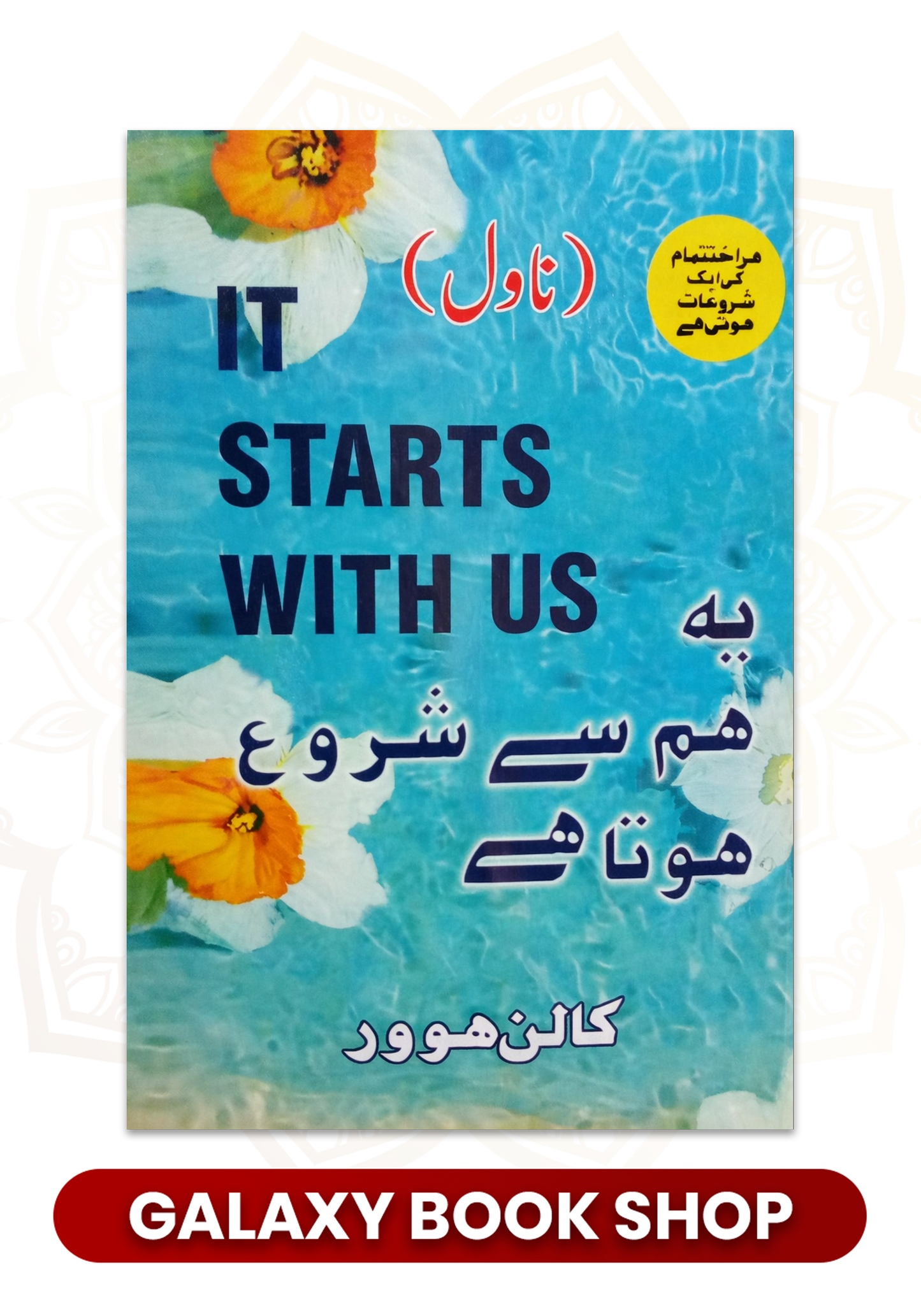 STARTS WITH US IN URDU TRANSLATIION