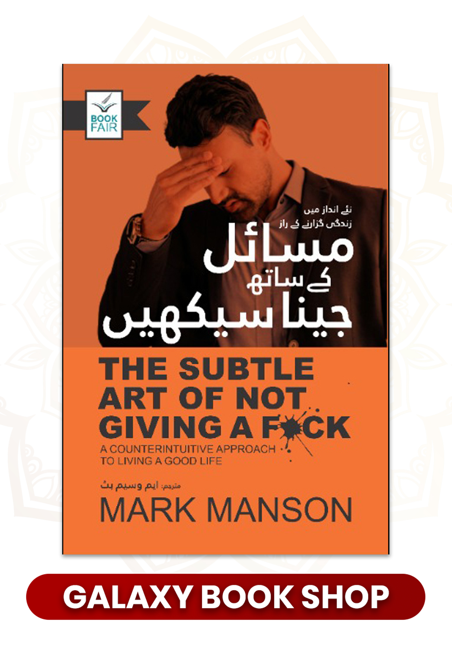 Subtle Art Of Not Giving A F*ck مسائل کے ساتھ ...
