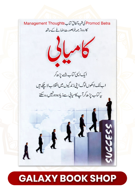 Success Kamyabi in urdu