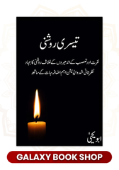 Teesri Roshni - Abu Yahya - - تیسری روشنی