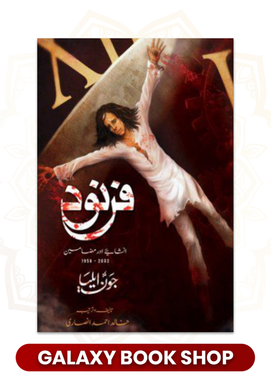 Farnood By Jaun Elia