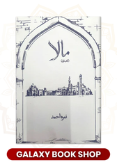 MALA (Part 1) by Nimra Ahmed