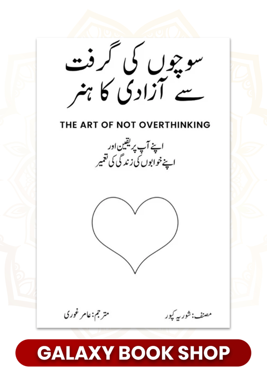 The Art Of Not Overthinking-In Urdu