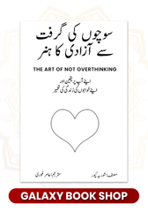 The Art Of Not Overthinking-In Urdu