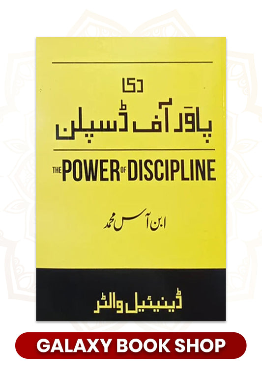 The power of Discipline In urdu Translation