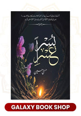 Usri Yusra / عسر یسریٰ by husna hussain