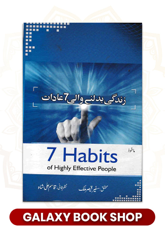 ZINDAGI BADALNAY WALI 7 AADAAT