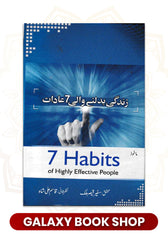 ZINDAGI BADALNAY WALI 7 AADAAT
