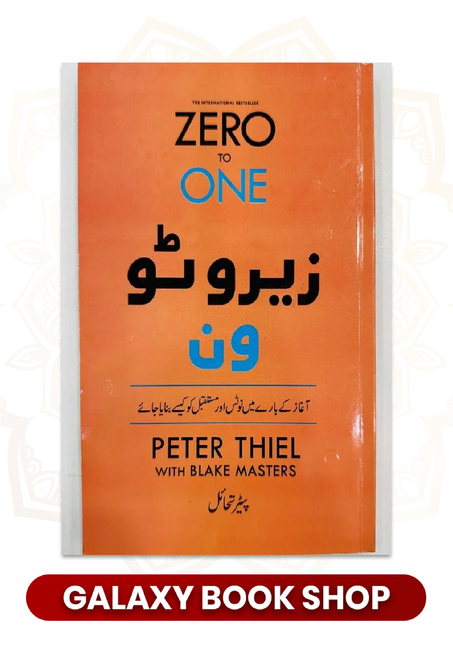 zero to one in urdu