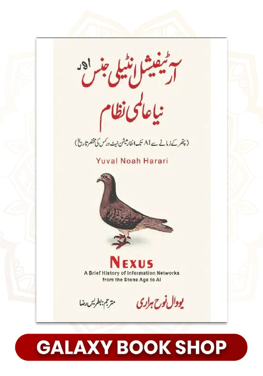Urdu NEXUS by Yuval Noah Harari