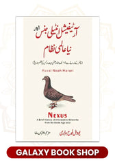 Urdu NEXUS by Yuval Noah Harari
