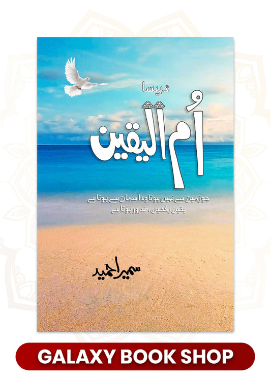ummul yaqeen by Sumaira Hameed