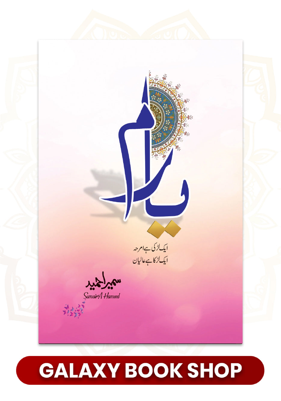 Yaaram (یارم) By Sumaira Hameed