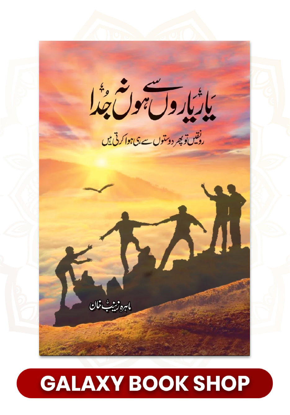 Yaar Yaaron Se Ho Na Juda Novel