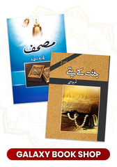 Bogo Deal - Jannat k Patty & Musaf