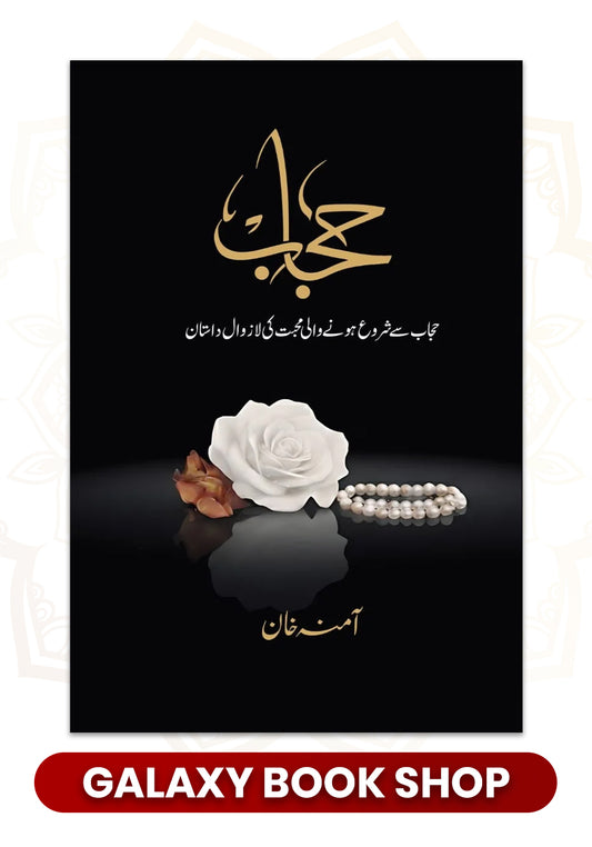 Hijab Novel By Amina Khan