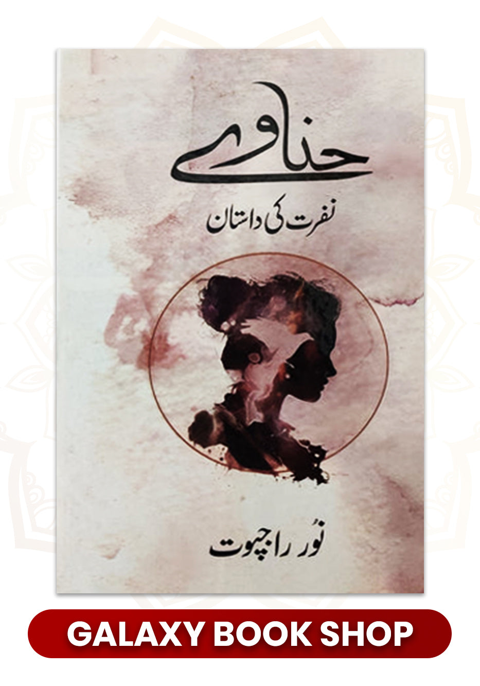Hinave Novel By Noor Rajpoot