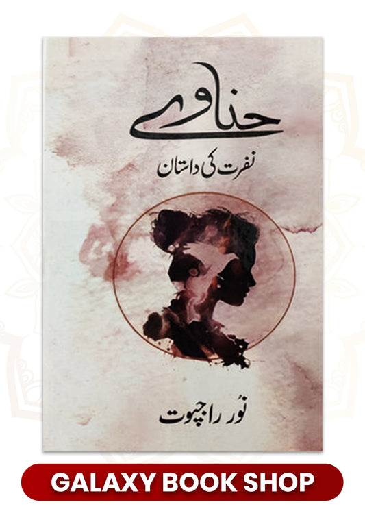 Hinave Novel By Noor Rajpoot