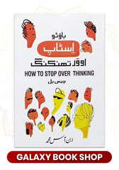 How to stop overthinking in urdu Translation