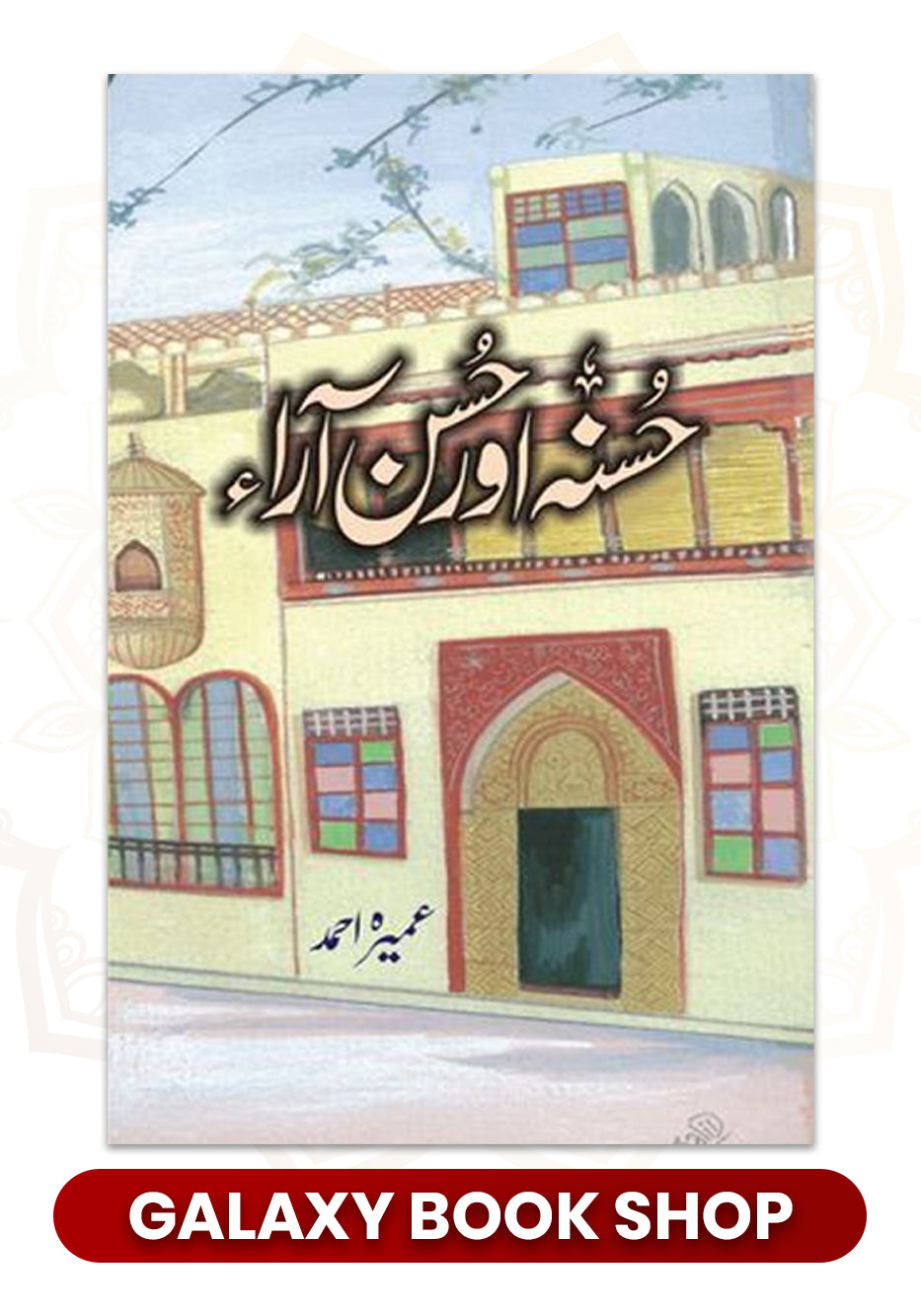 Husna aur Husan Aara