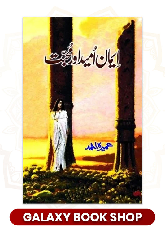 Imaan, Umeed Aur Mohabbat